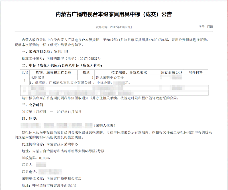 内蒙古广播电视台家具用具中标公告编辑图