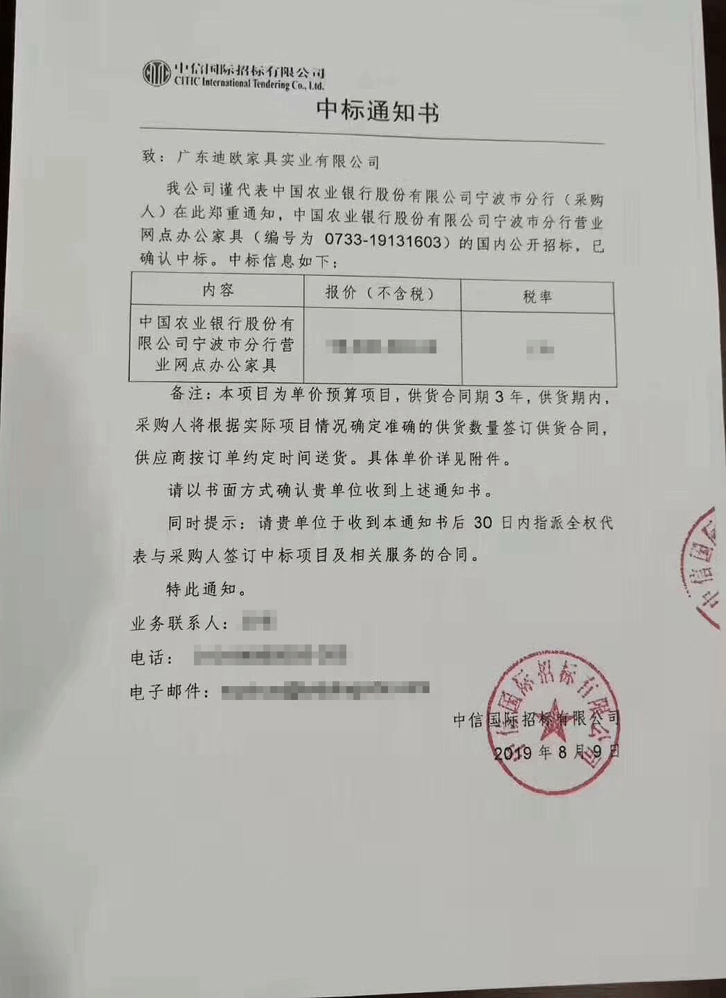 中国农业银行股份有限公司宁波市分行营业网点草莓视频APP官方下载采购-994