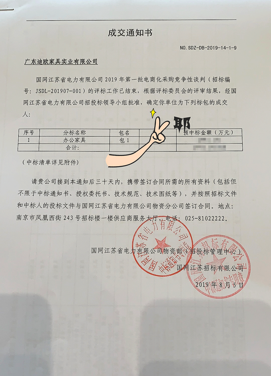 国网江苏省电力有限公司4000w