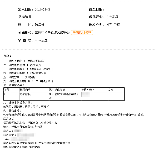兰溪市司法局草莓视频APP官方下载采购与安装项目无标价
