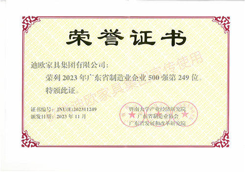 广东制造业500强企业