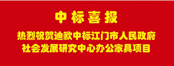 江门市人民政府社会发展研究中心